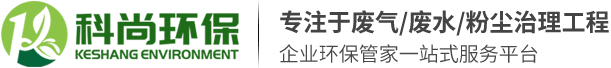 東莞市科尚環(huán)保有限公司官方網(wǎng)站